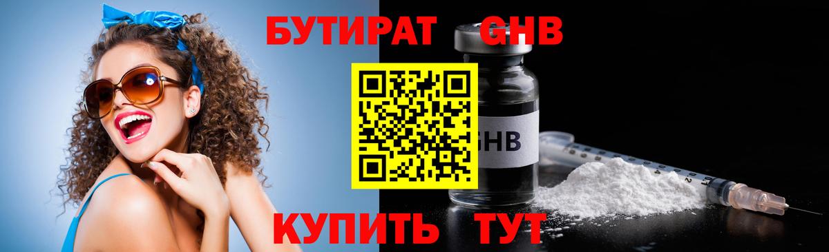 БУТИРАТ BDO  БУТИРАТ  Юрга  Вход с VPN 