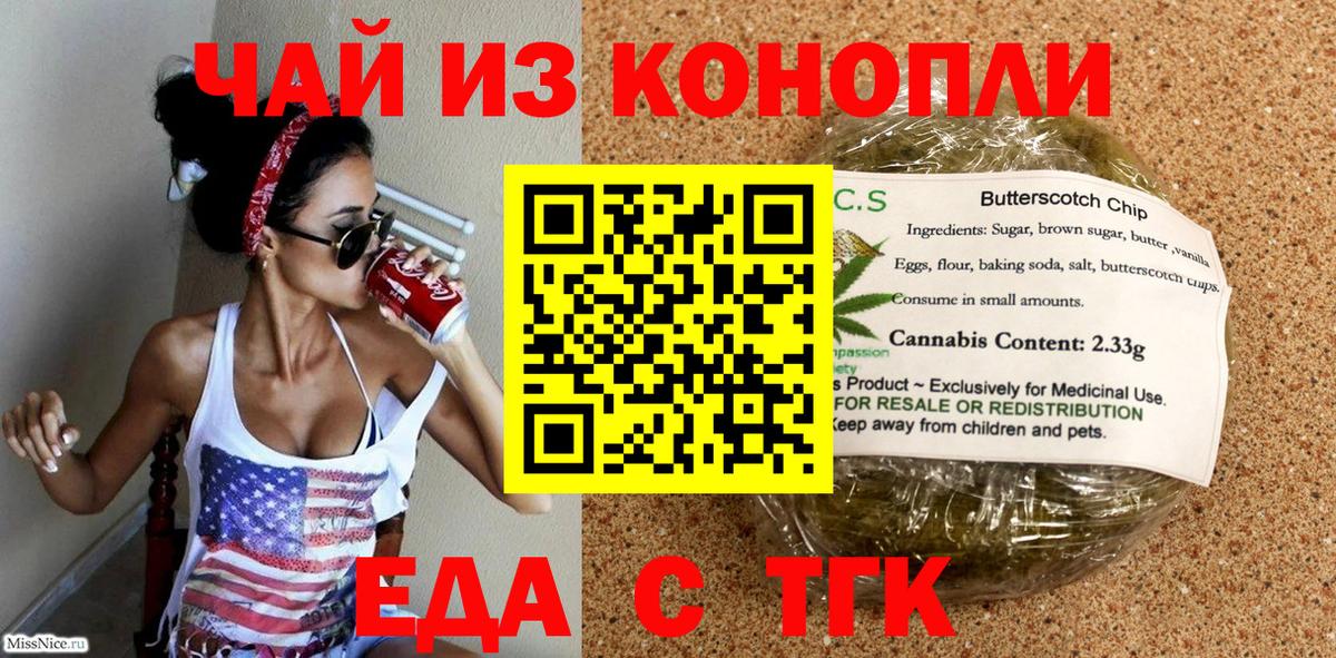 Юрга  Печенье с ТГК марихуана  Вход с VPN 