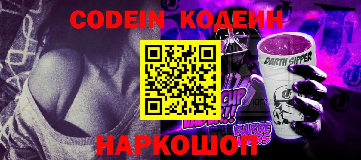 Кодеиновый сироп Lean напиток Lean (лин) Юрга