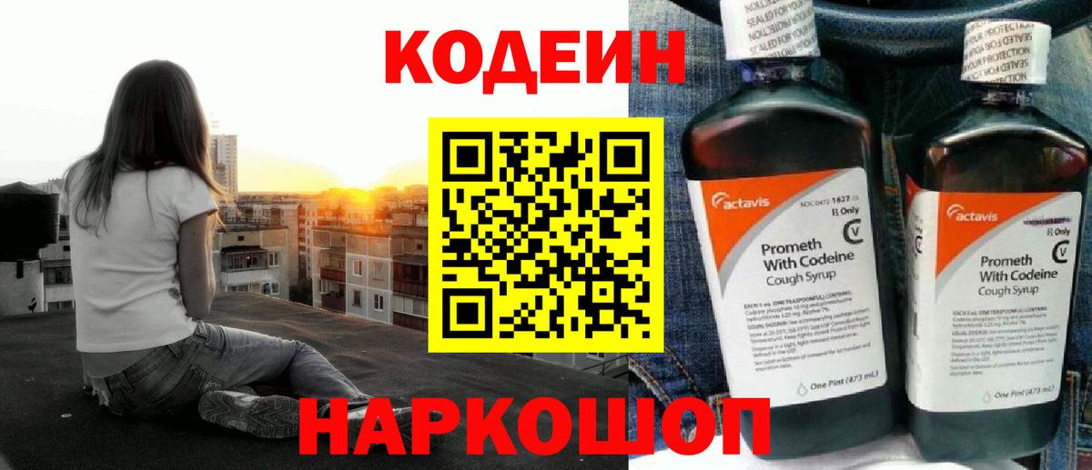 Кодеиновый сироп Lean Purple Drank  Вход с VPN  Юрга 