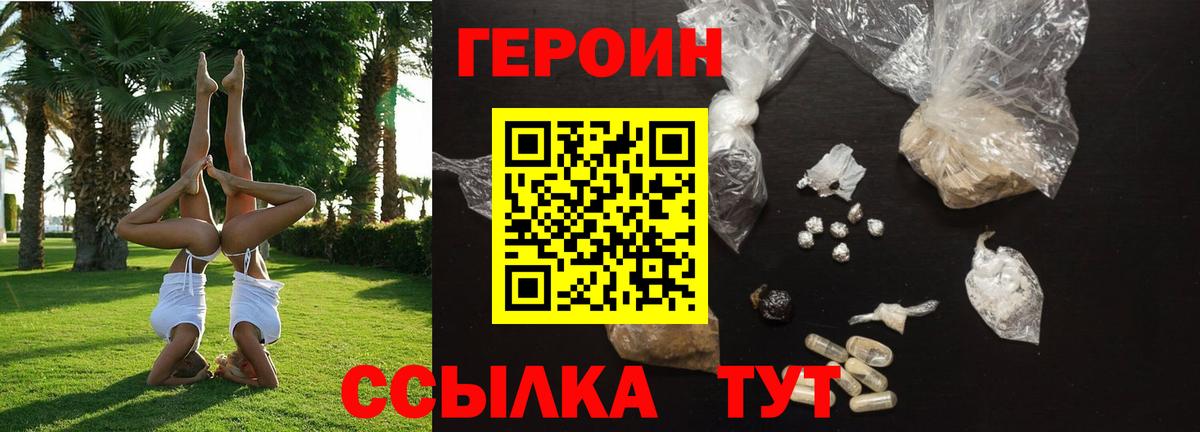 Юрга  Героин гречка  Вход с VPN 