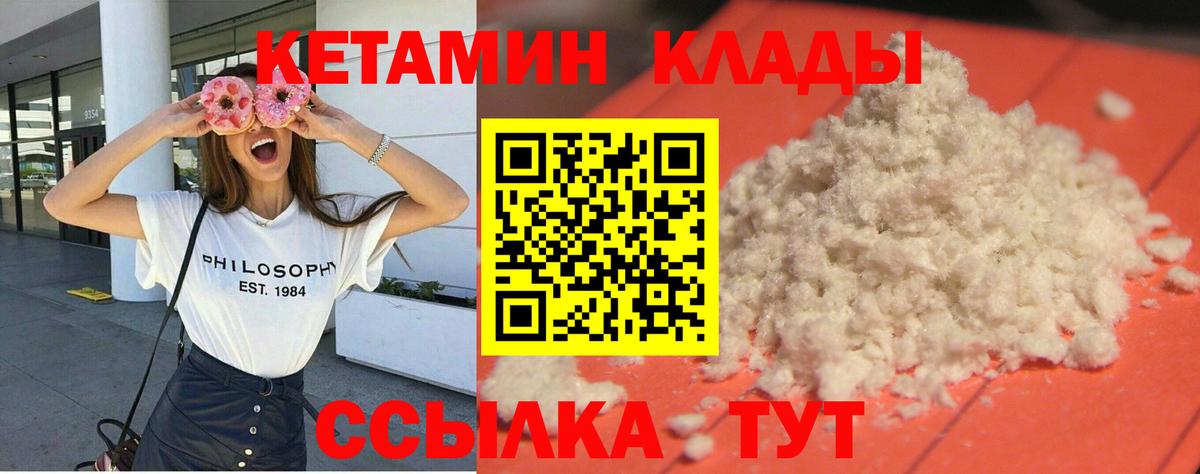 Кетамин ketamine Юрга