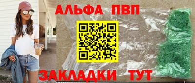 альфа пвп Конаково
