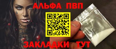 альфа пвп Конаково